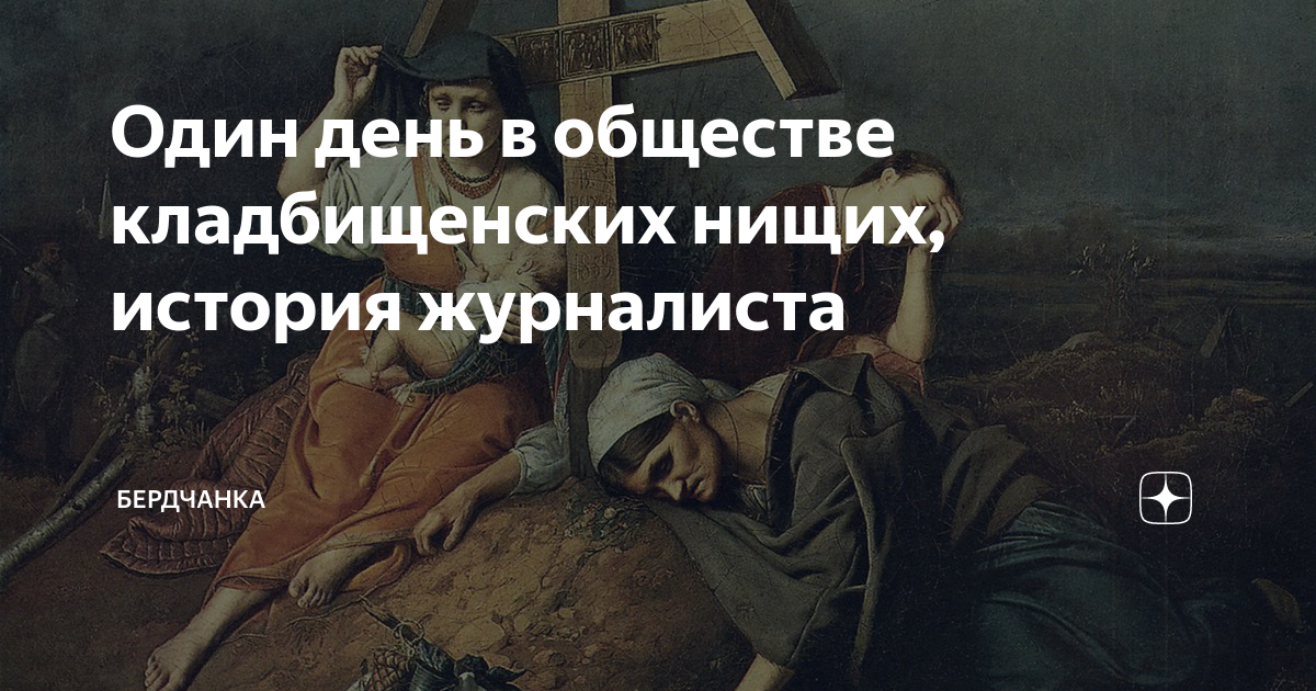 Я нищий мем. Нищий в рубище. Критерий нищеты от мвф. Четверо нищих краткое содержание. Нищие женщины.