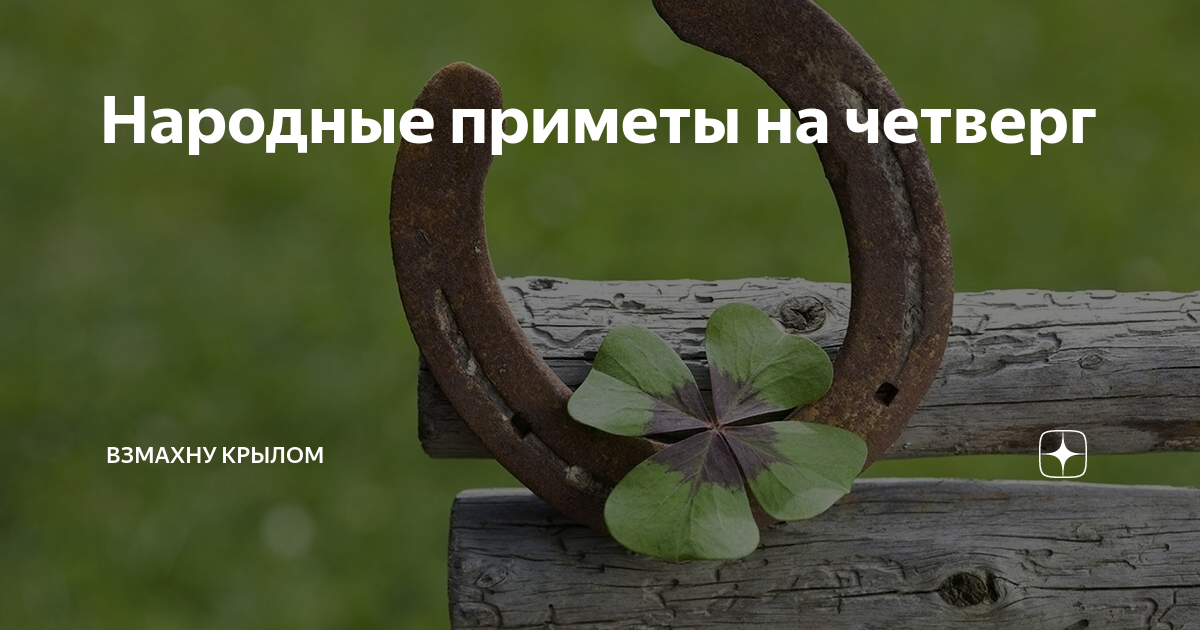 Стоит ли полагаться только на удачу. Удача для неудачников. удача нужна. приметы на удачу. удача нужна неудачникам.