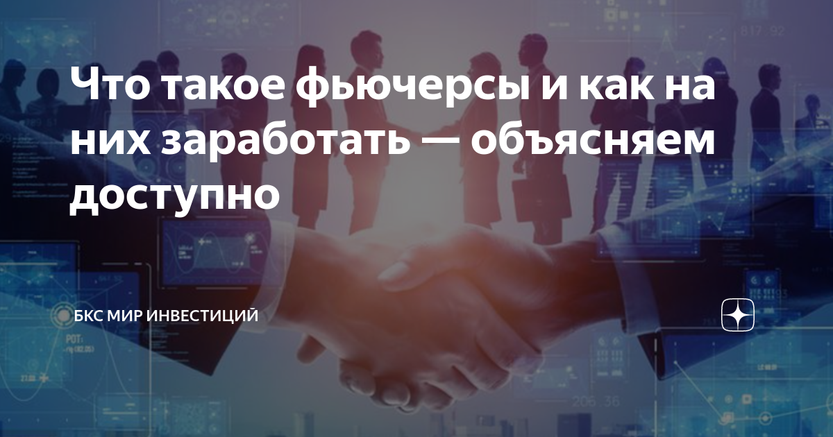 что такое фьючерсы и как на них зарабатывать