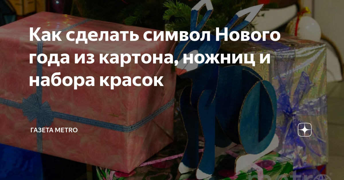 5 идей. Как сделать символ Нового года-2017 своими руками