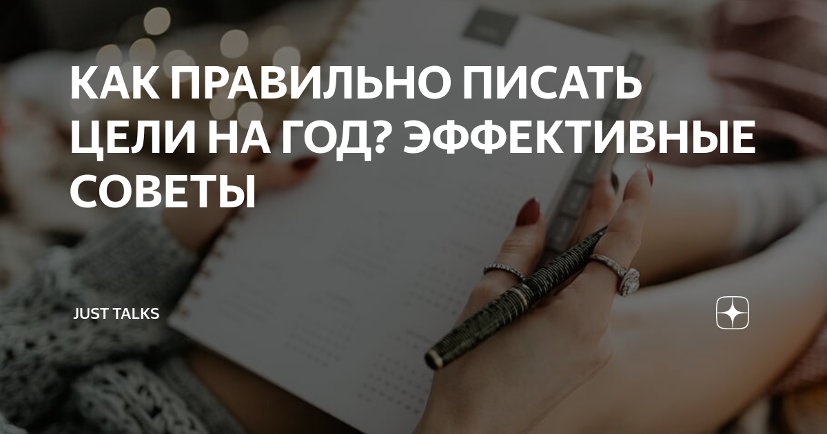 как прописывать цели на год