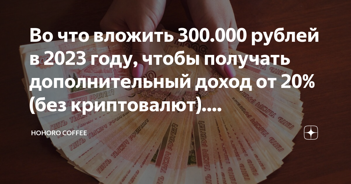 Вложить 300 рублей