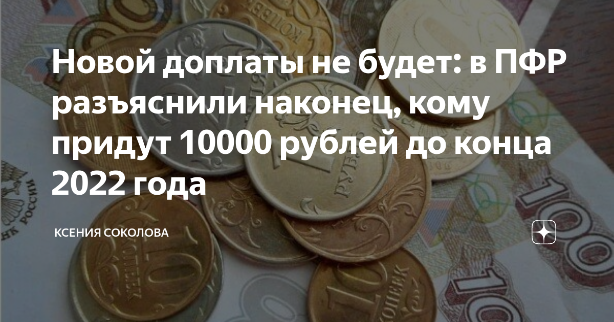 Будет доплата пенсионерам в апреле. Увеличение МРОТ С 1 января 2023 года. Выплаты пенсионерам к новому году 2022. Выплаты пенсионерам по 10000 рублей в 2022 в декабре будут. Минимальная пенсия в Псковской области в 2022 году.