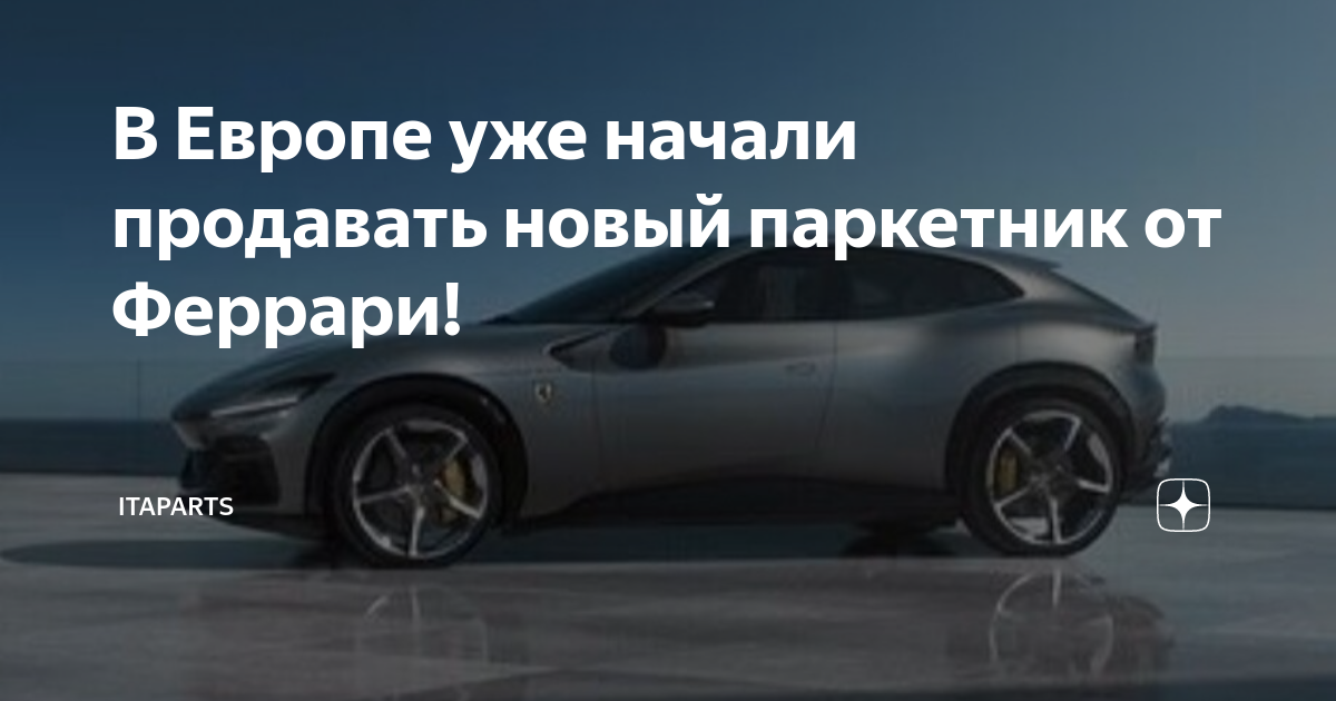 Паркетник от ламборджини