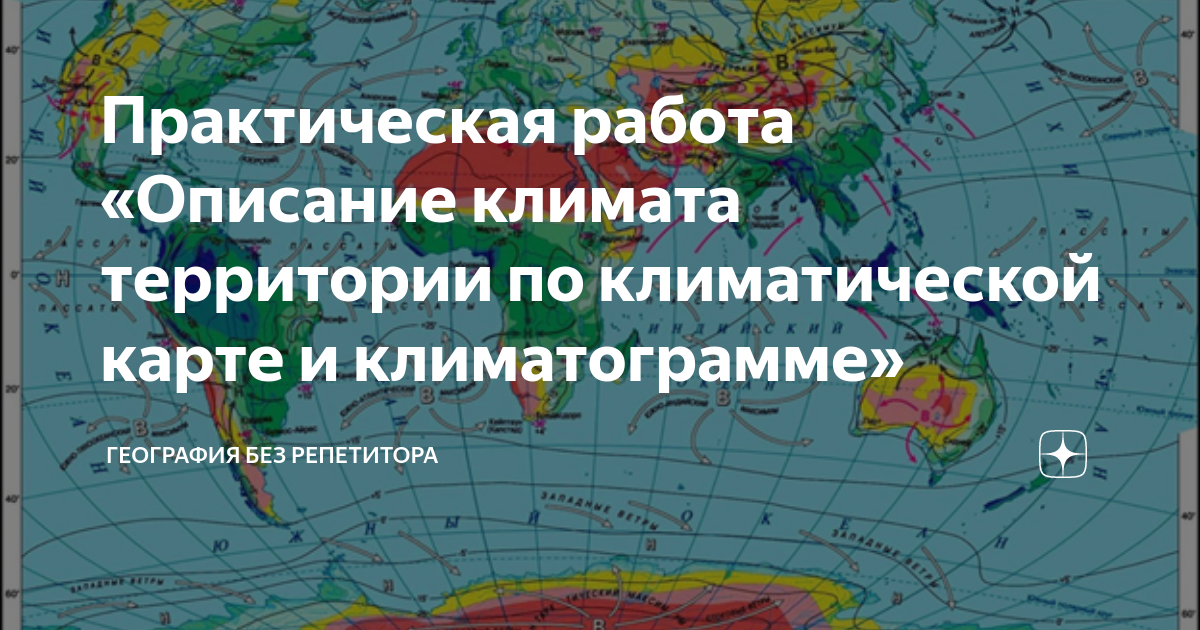 Климатические показатели данные результатов описание климата территории