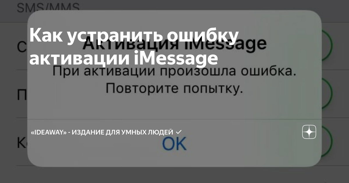 Не активируется iMessage на iPhone в России. Что делать