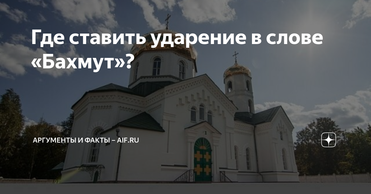 Бахмут текст. Бахмут город крепость. Бахмут текст. Дуда анджей лгбт. Бахмут текст.