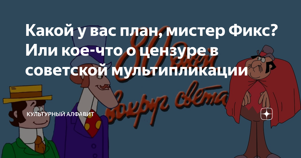 У вас есть план мистер фикс