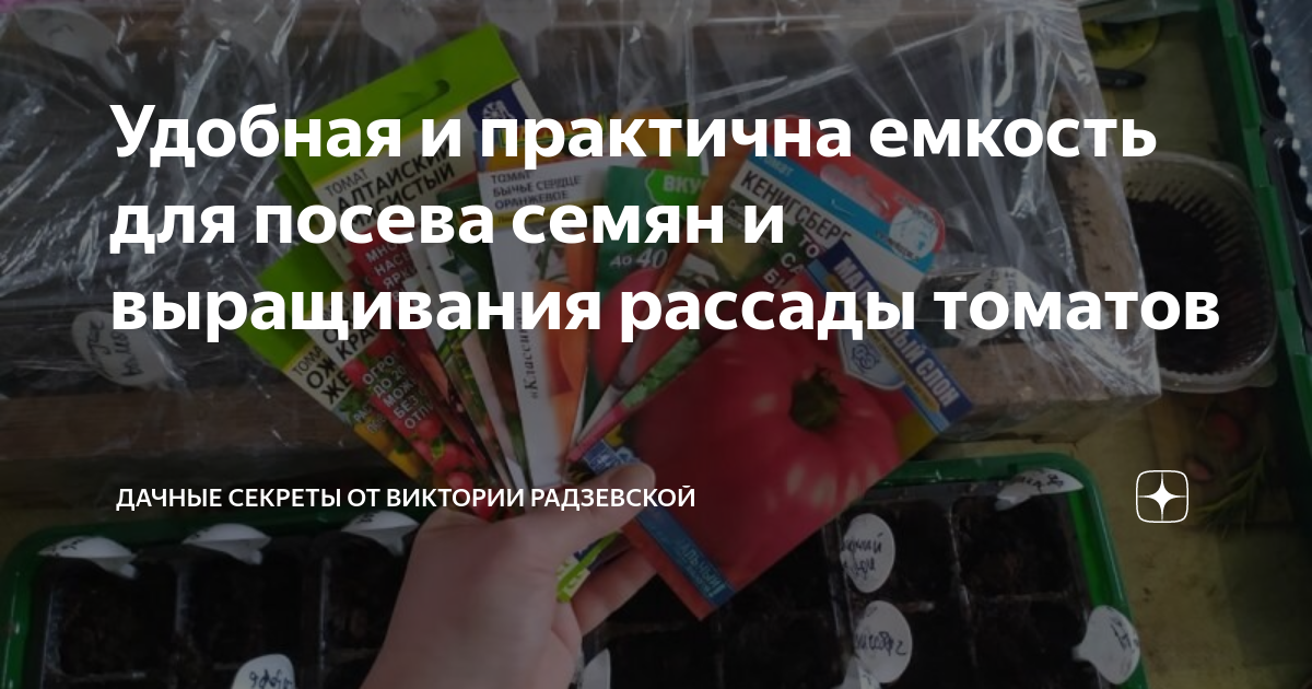 Удобная и практична емкость для посева семян и выращивания рассады ...