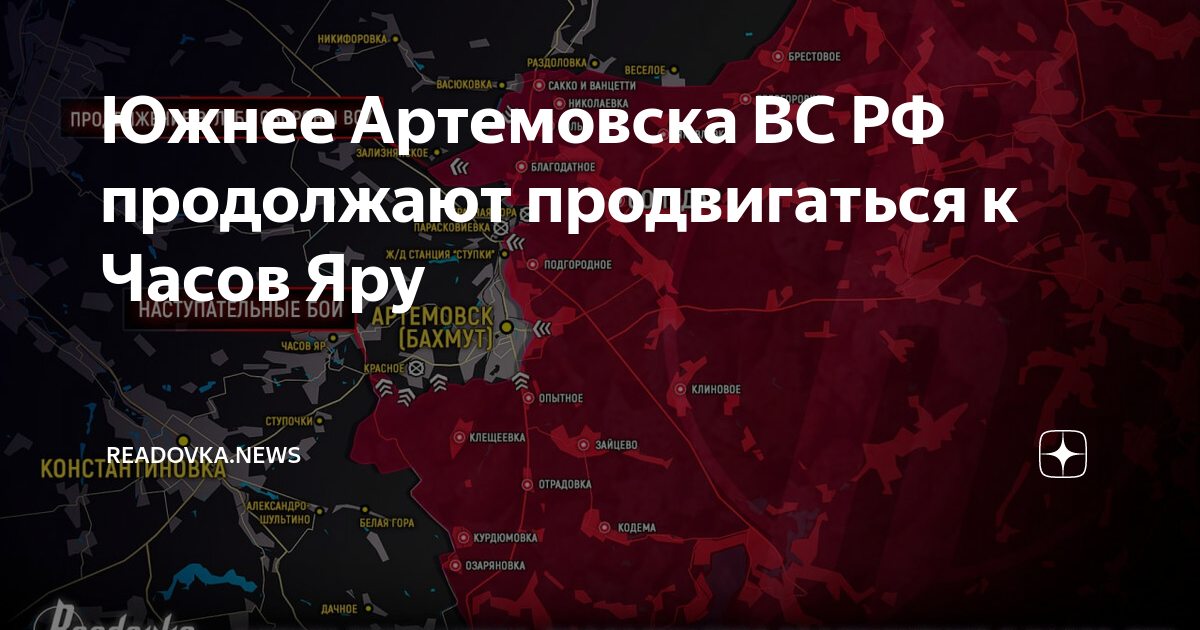 Часов яр бои. Артемовск линия фронта на карте России. Продвижение российских войск на Украине. Линия фронта Бахмут. Линии обороны ВСУ.