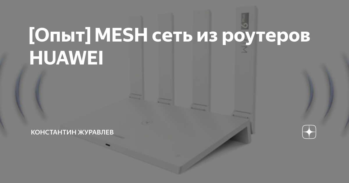 Как сделать mesh сеть из разных роутеров