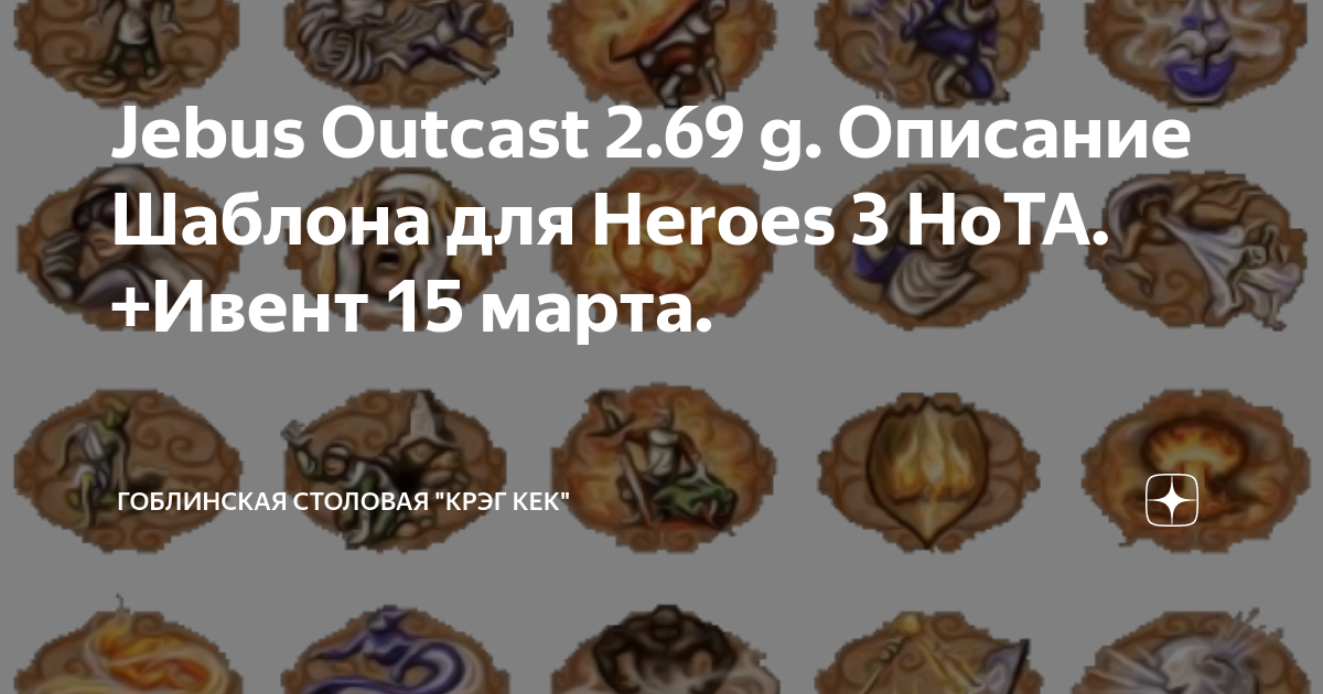 Как играть jebus outcast против компьютера