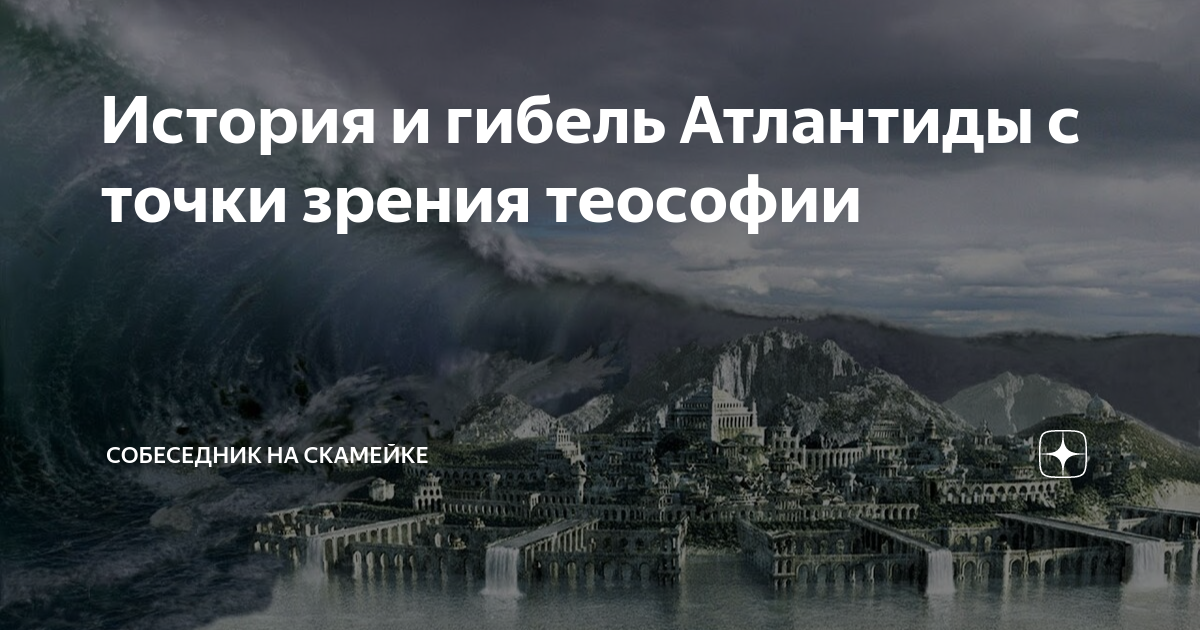 атлантида фильм 2022. гибель атлантиды огэ. гибель атлантиды. нераскрытые тайны человечества. гибель атлантиды огэ.