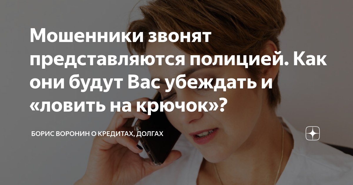 Звонящий не представляется