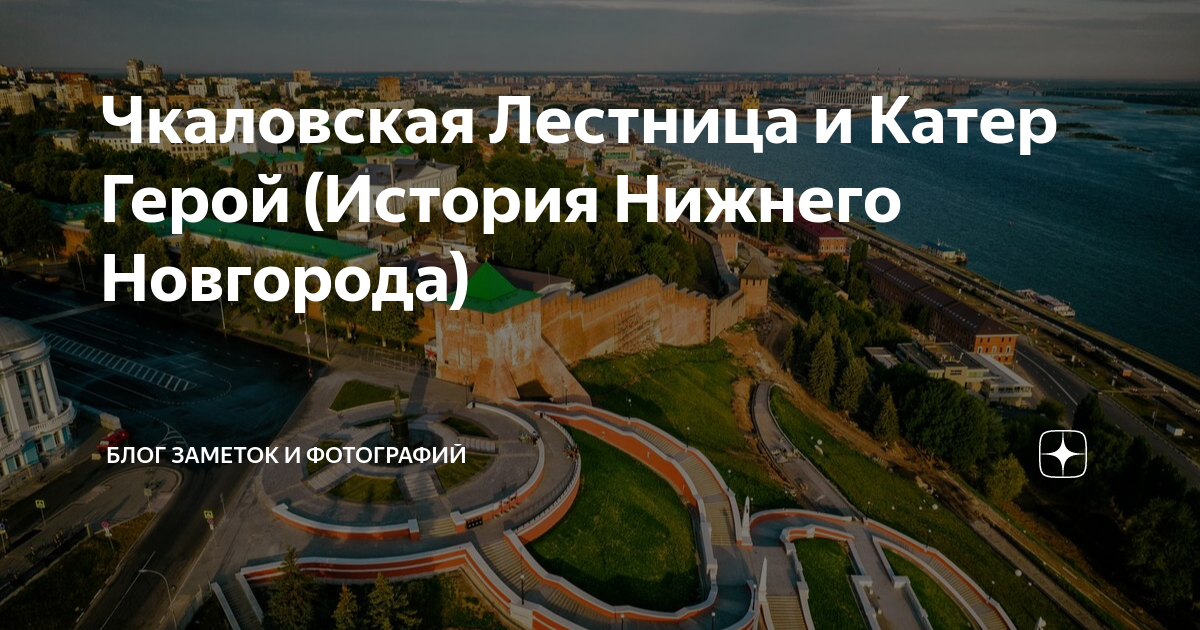 В честь какой битвы была построена чкаловская лестница