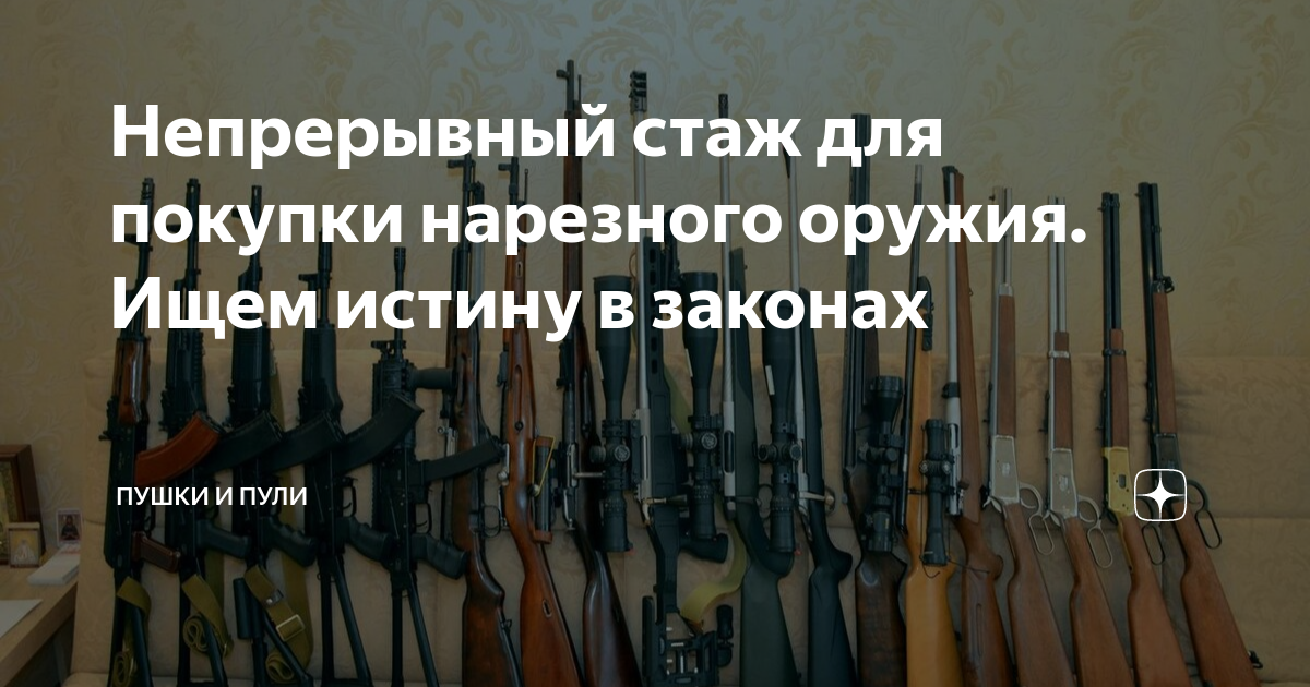 Порядок покупки нарезного оружия. Лицензия на приобретение нарезного оружия. Схема получения травматического оружия. Лицензия на приобретение нарезного охотничьего оружия. Порядок покупки нарезного оружия.