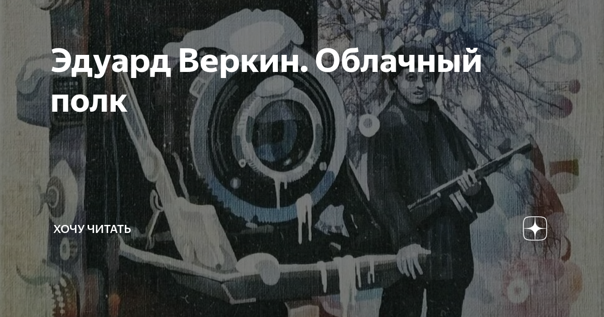 Дайте характеристику рассказчику в сцене взрыва вражеского военного эшелона облачный полк 9 глава