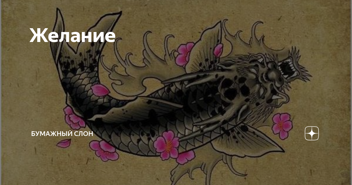 бумажный слон рассказы на дзен читать