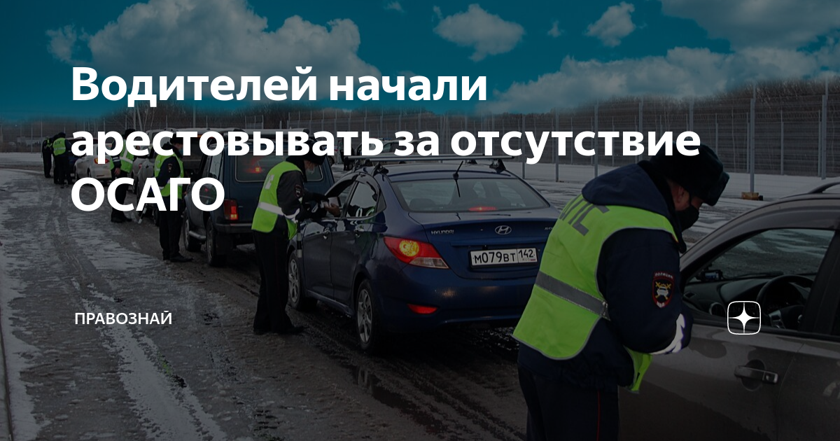 За отсутствие осаго