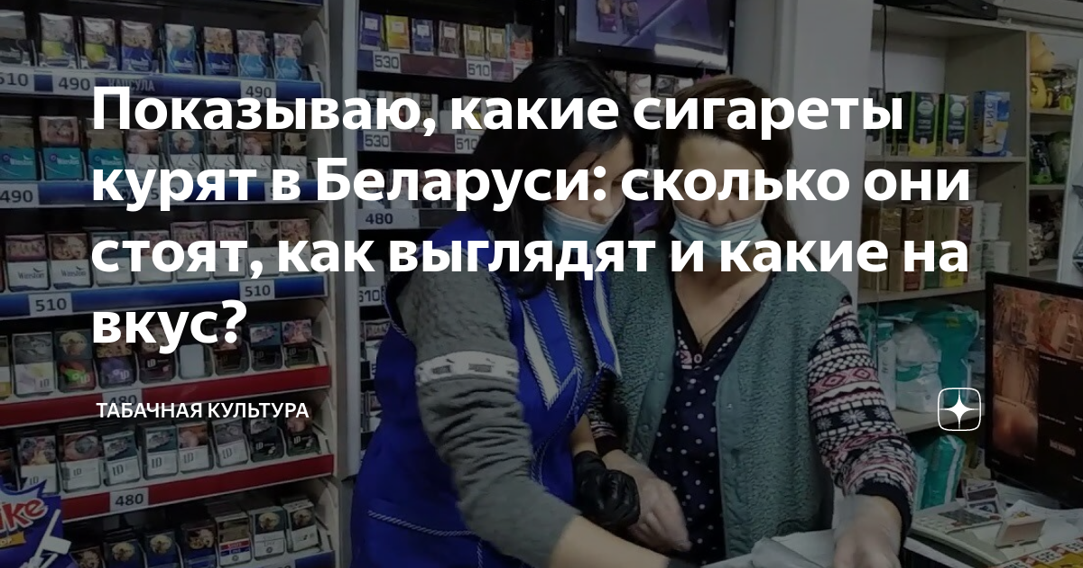 сколько процентов людей курят в беларуси