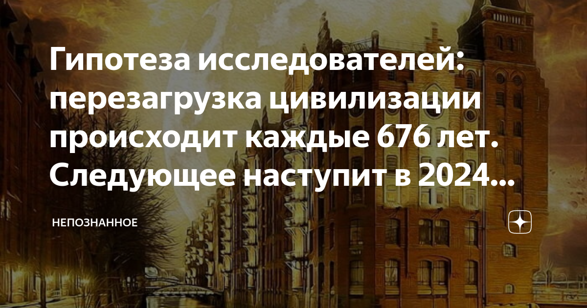 Нелепая гипотеза возмутившая ученых кроссворд 7 букв. Когда будет перезагрузка цивилизации?.