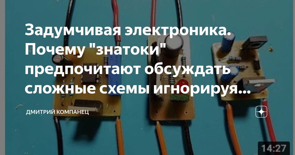 Почему электронику