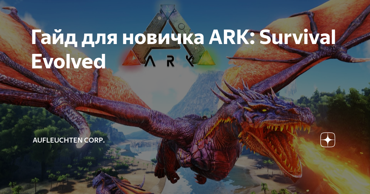 ARK: Survival Evolved