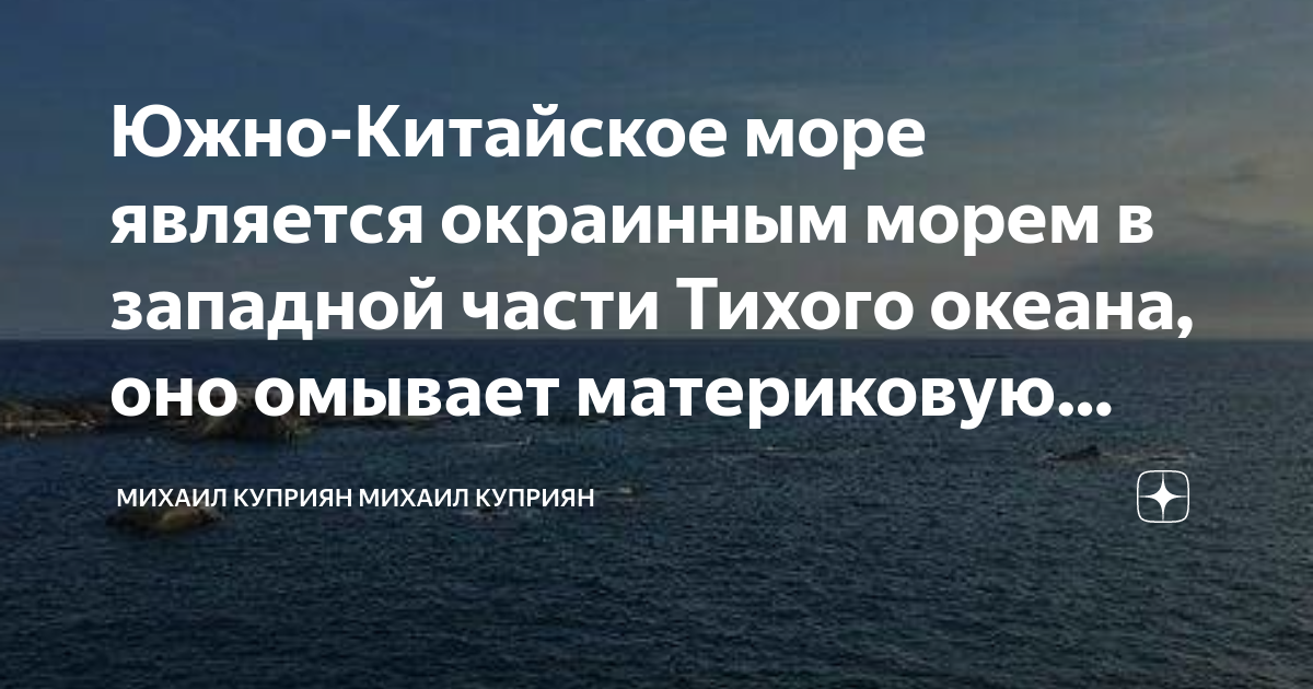 Море является источником. Море является источником