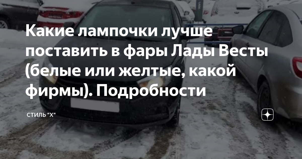 какие лампочки в фары лучше