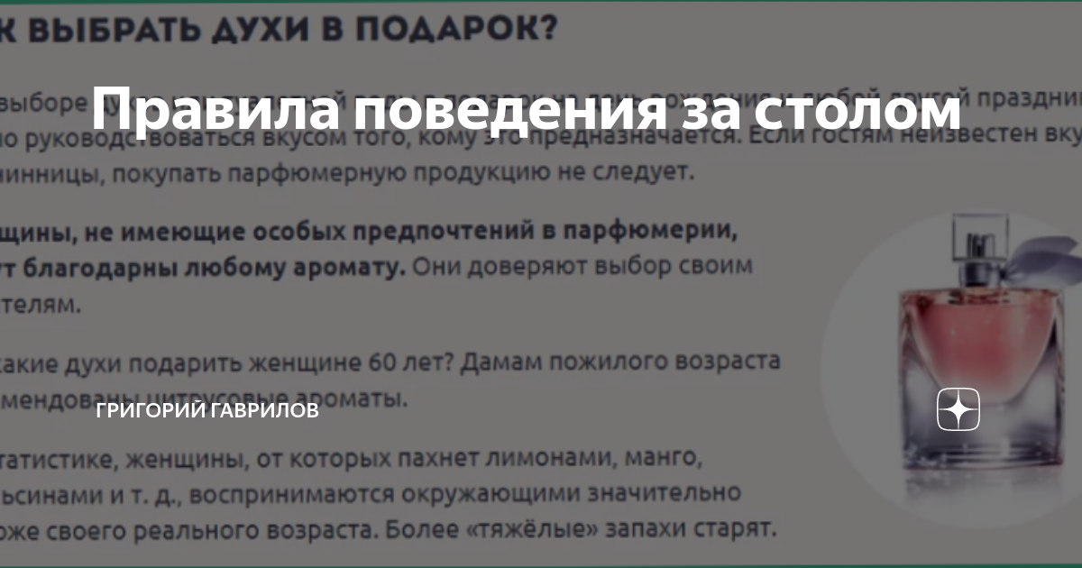 Правила поведения за столом | Григорий Гаврилов | Дзен