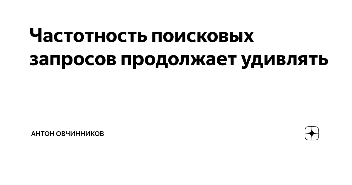 Продолжить удивиться