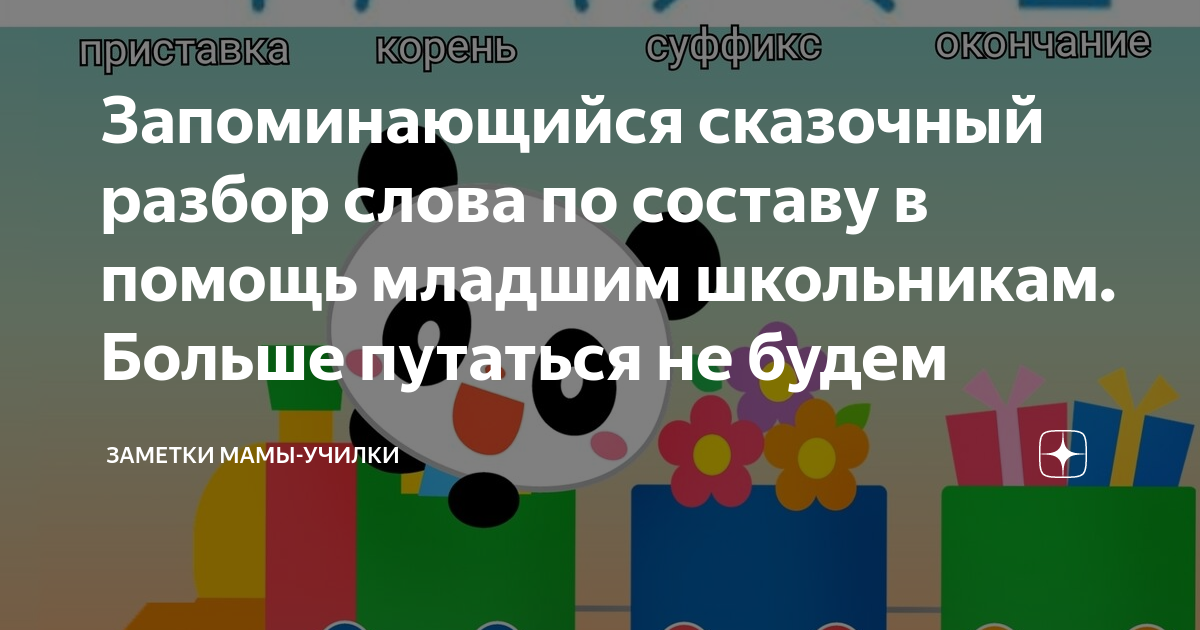 разбор слово по составу маленький