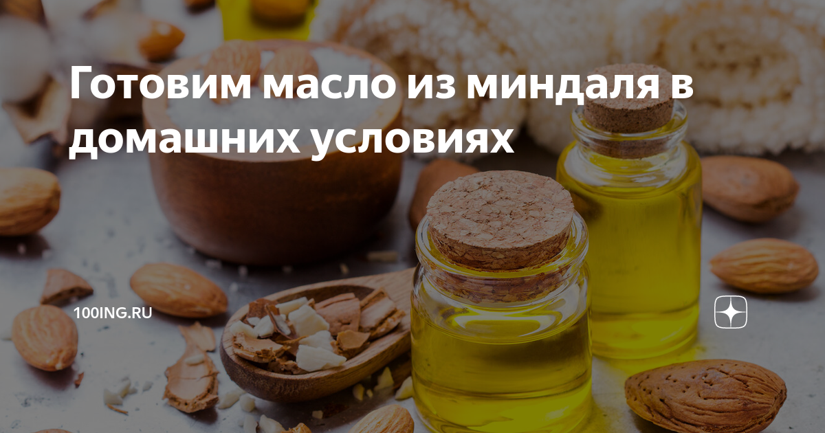 Миндальное масло для лица и волос: как правильно использовать