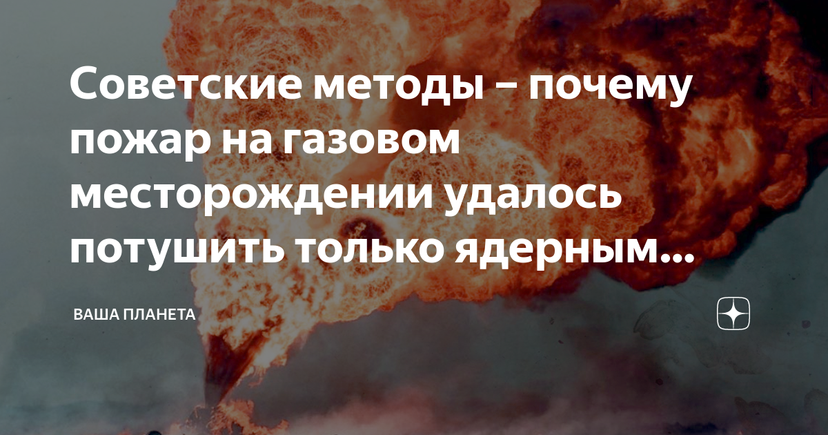 Что помогло потушить газовую скважину на месторождении уртабулак