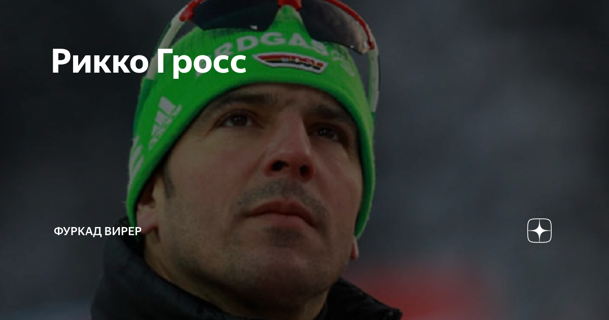 Гросс Тихон
