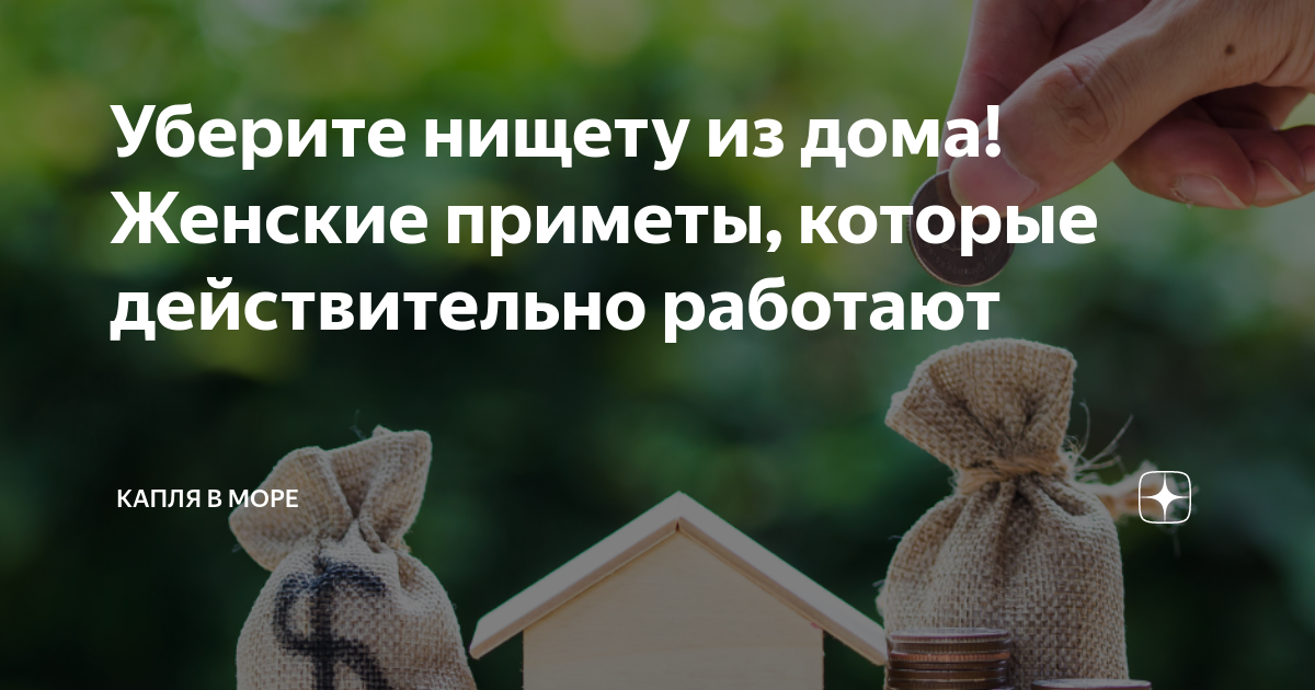 Как избавиться от бедности. Психология бедности. Как избавиться от нищеты. Избавление от бедности. Откуп от бедности.