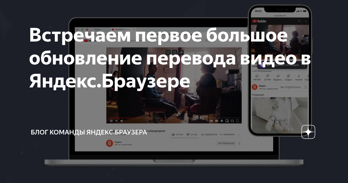 Яндекс создал прототип закадрового перевода видео в браузере