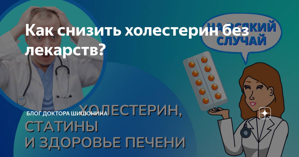 как снизить холестерин народными средствами отзывы