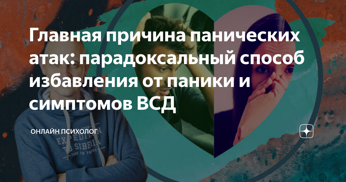 Как избавиться от панических атаках отзывы. Как избавиться от панических атаках отзывы