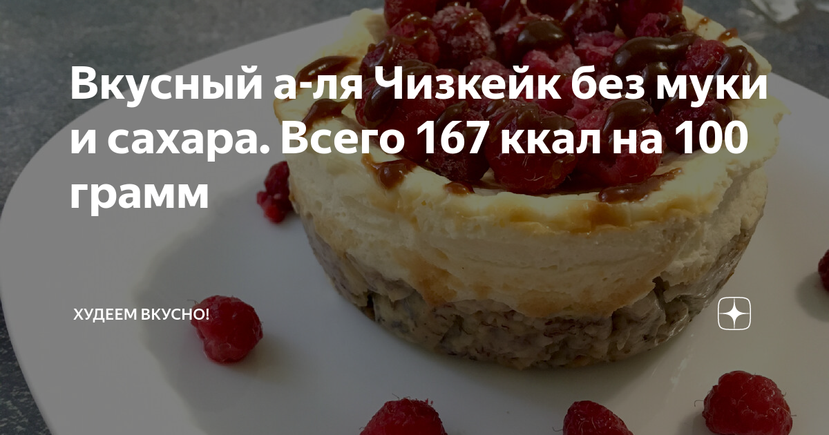 Чизкейк калорийность на порцию. Сладкоежка пончик решил испечь на свой день рождения 3 торта таблица.