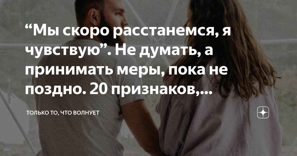 любите и будьте любимы стихи. будешь много знать расстроишься. скоро расставание. расставание. грустные воспоминания.