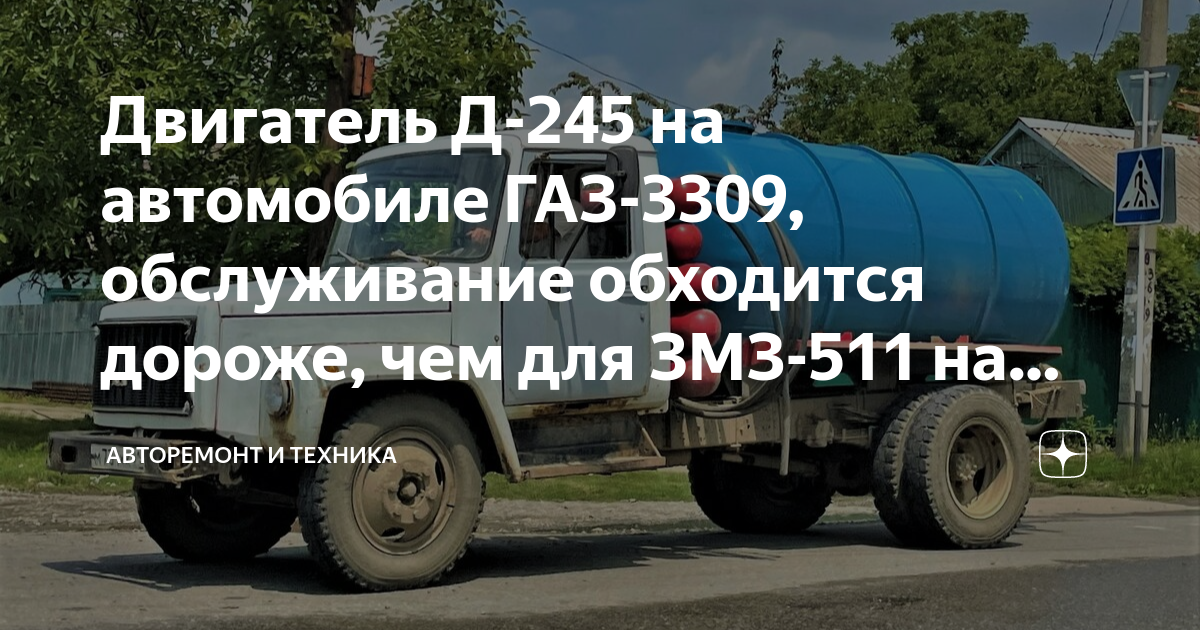ГАЗ 3309.Д-245 Е3: основные характеристики и особенности