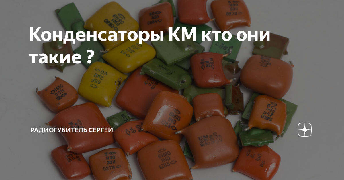 Кто открыл конденсатор