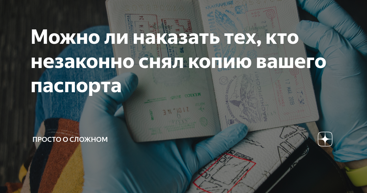 Что такое личные данные и почему все боятся их потерять?