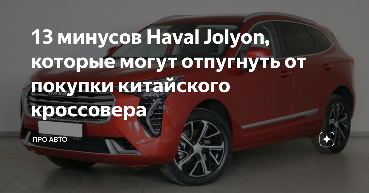Haval jolyon иркутск