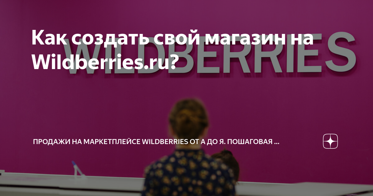 wildberries интернет работа отзывы