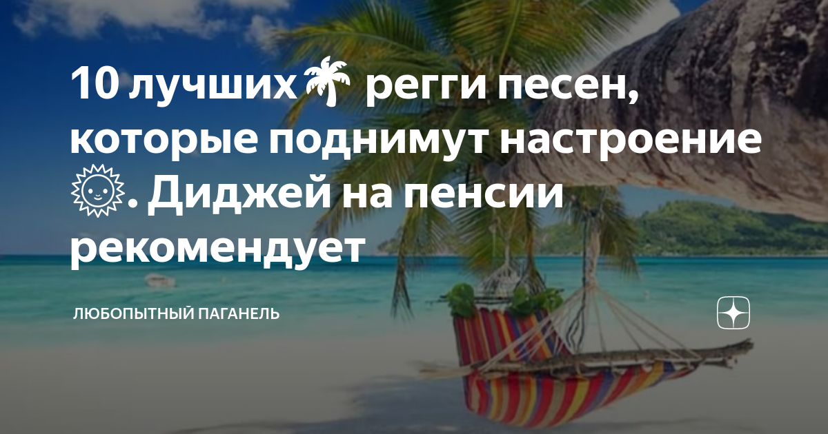 Где Зародилась Музыка В Стиле Регги