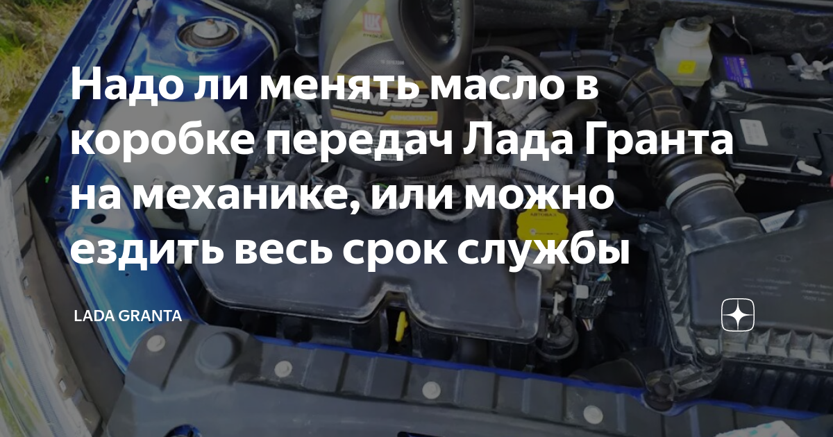 через сколько надо менять масло в коробке гранта