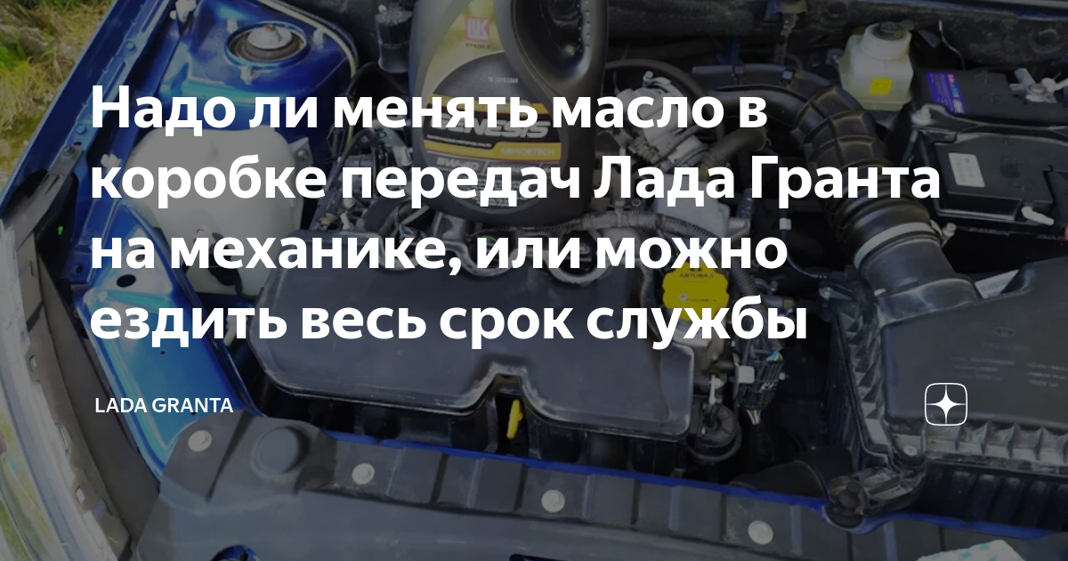 Замена масла в КПП на автомобиле Лада Гранта с тросовым приводом