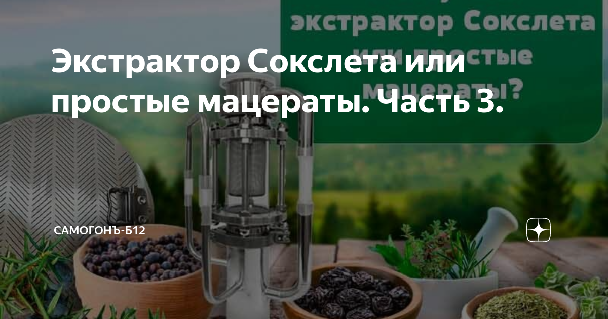 Экстрактор Сокслета – прибор (аппарат) для эффективного получения экстрактов